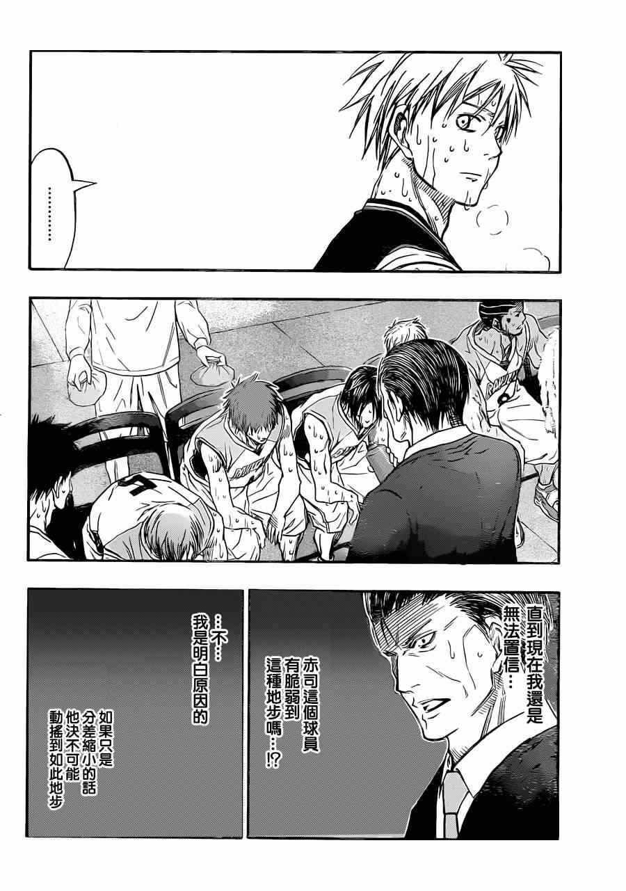 黑子的籃球 - 第266話 - 2