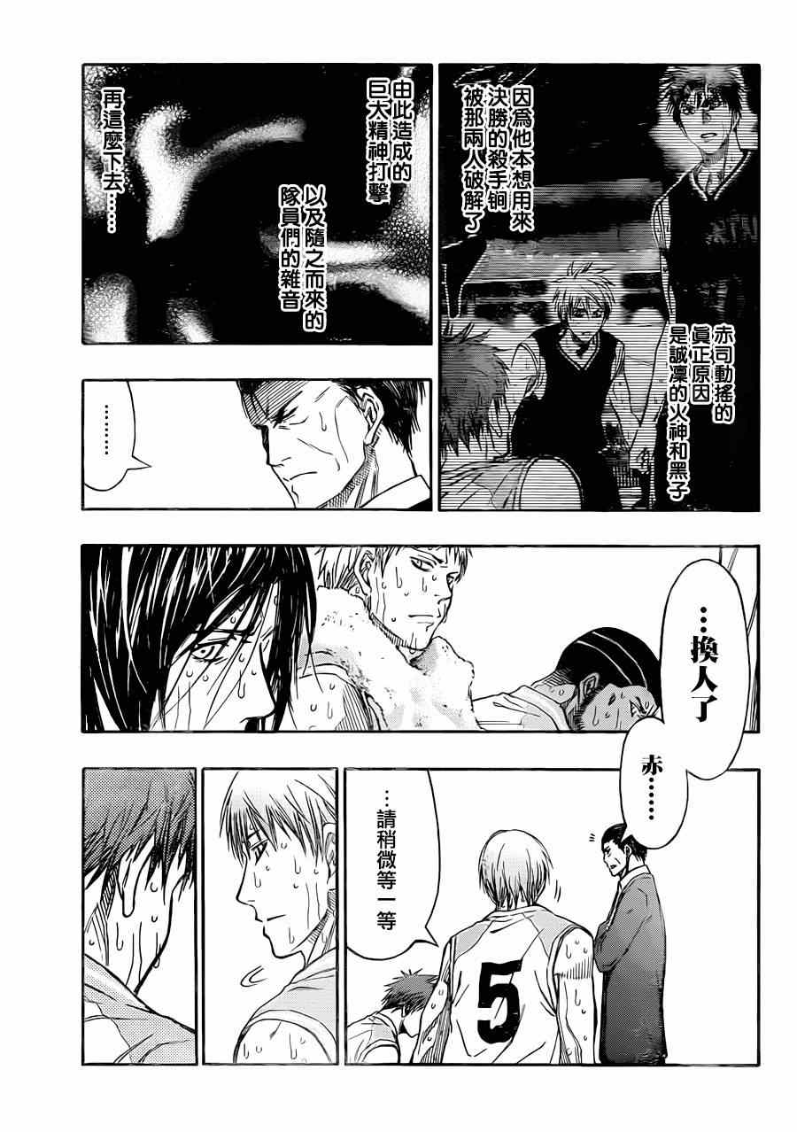 黑子的籃球 - 第266話 - 3