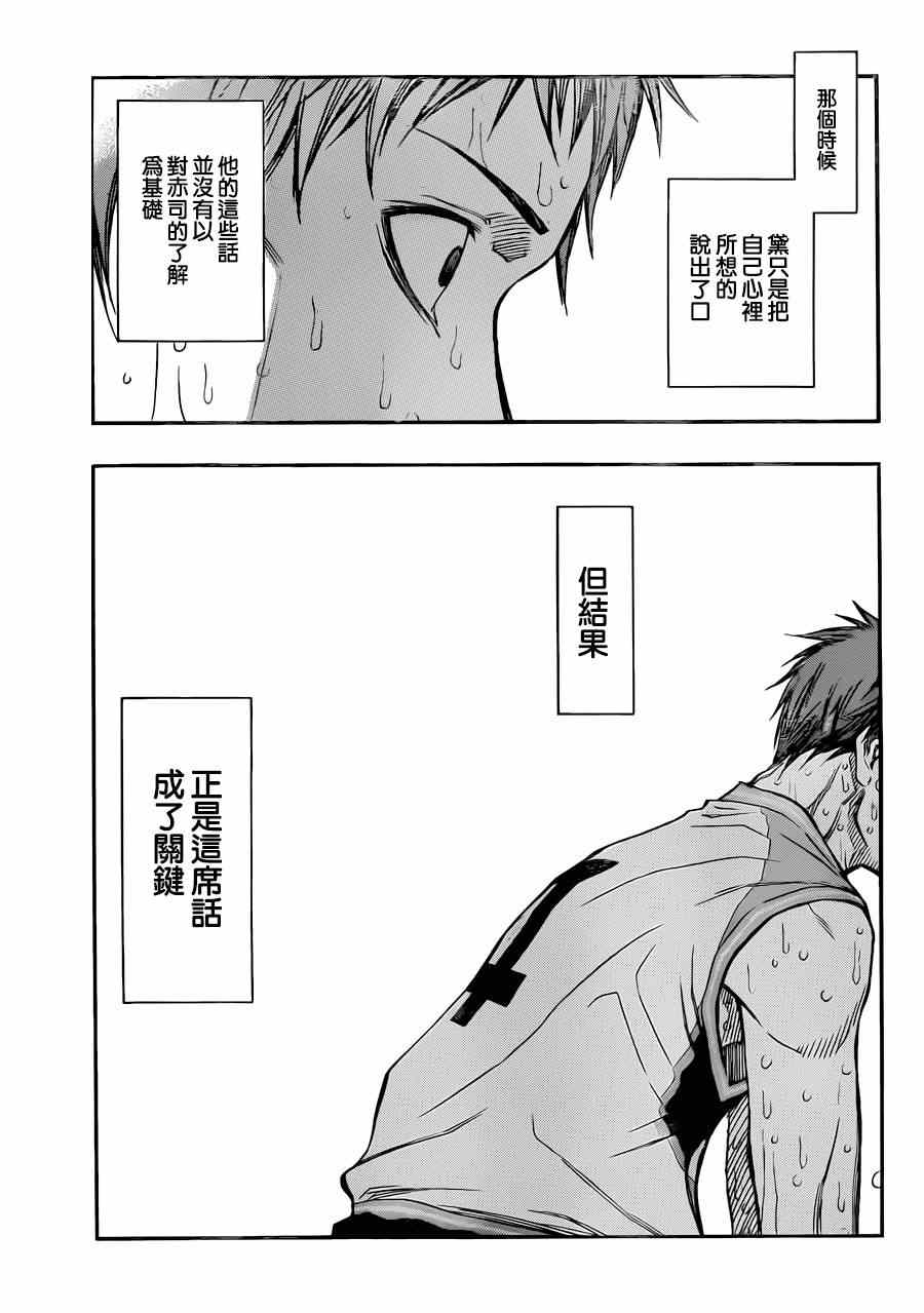 黑子的籃球 - 第266話 - 1