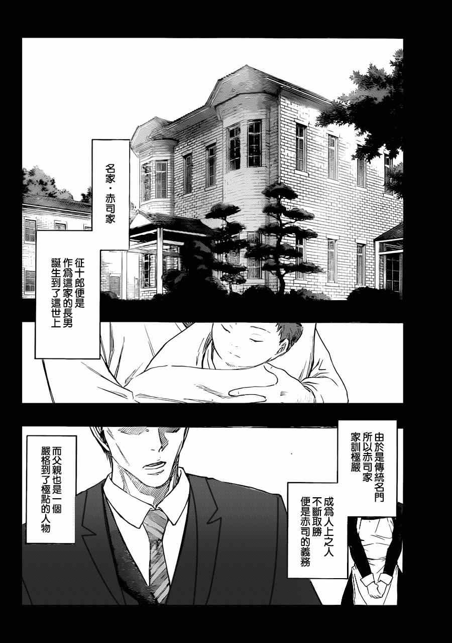 黑子的籃球 - 第266話 - 2
