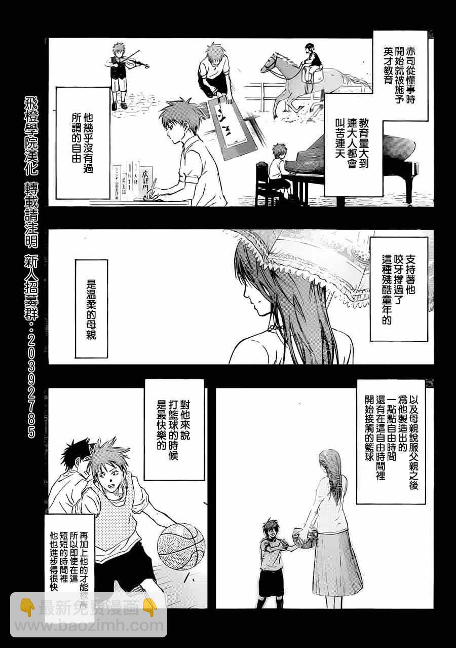 黑子的籃球 - 第266話 - 3
