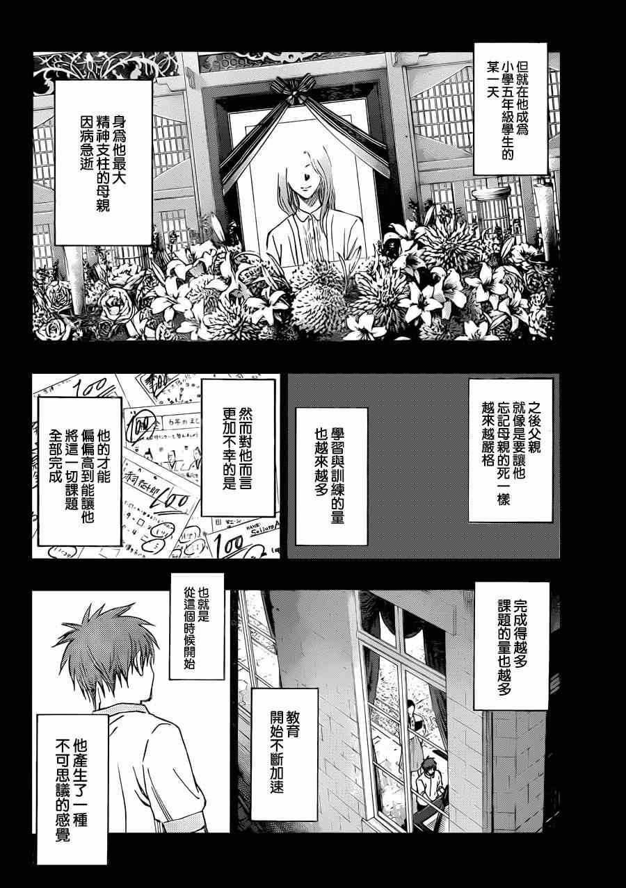 黑子的籃球 - 第266話 - 4