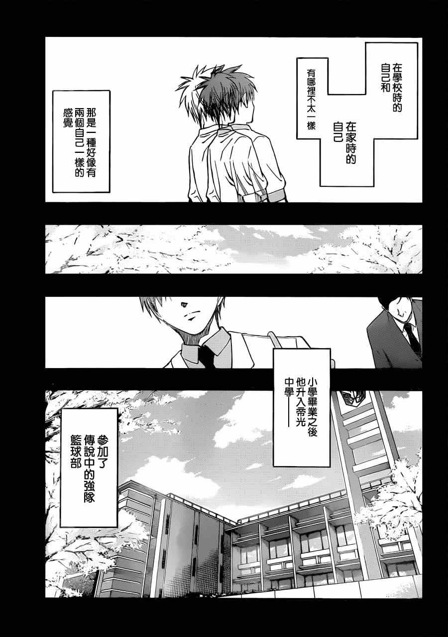 黑子的籃球 - 第266話 - 1