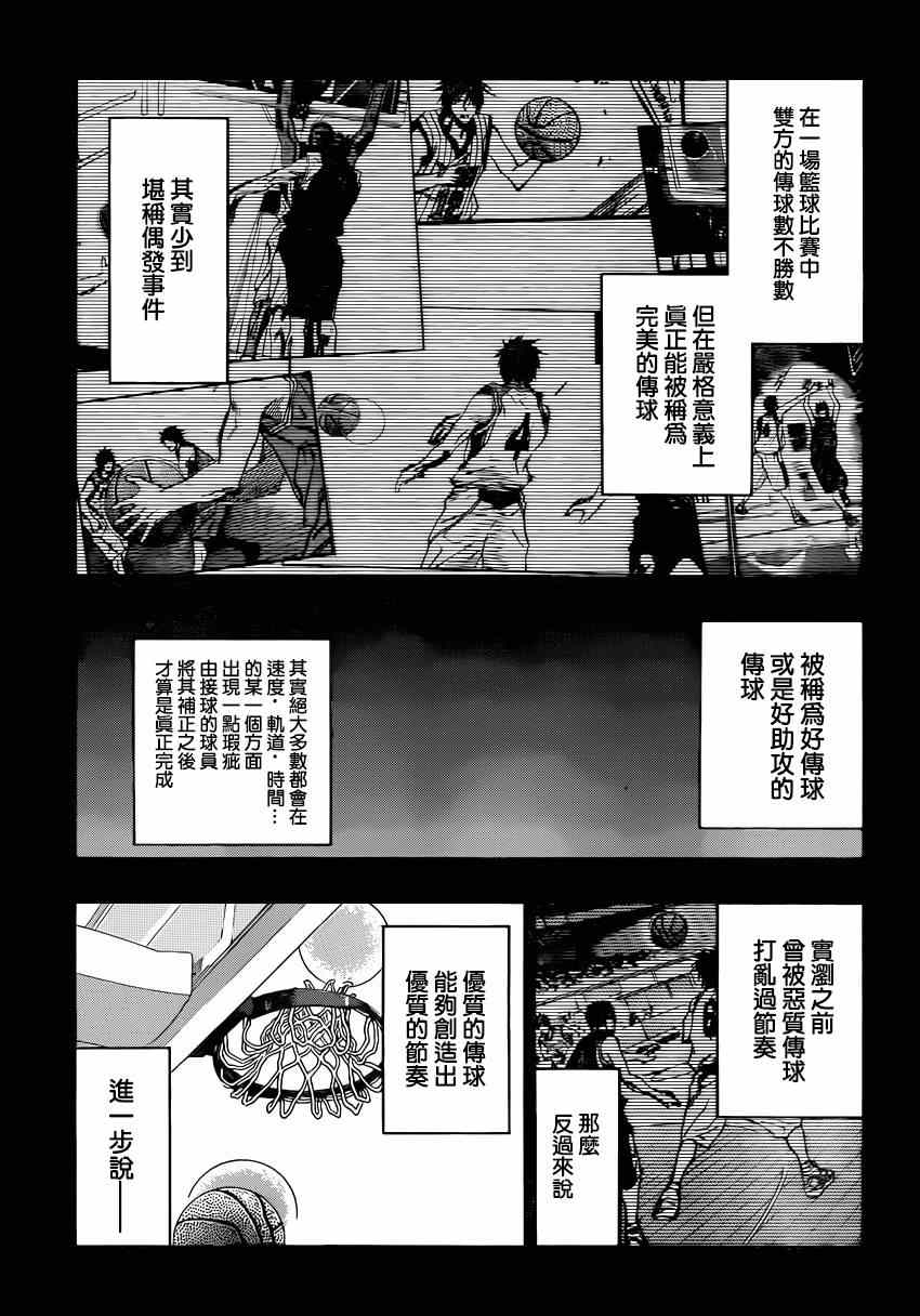 黑子的籃球 - 第268話 - 1