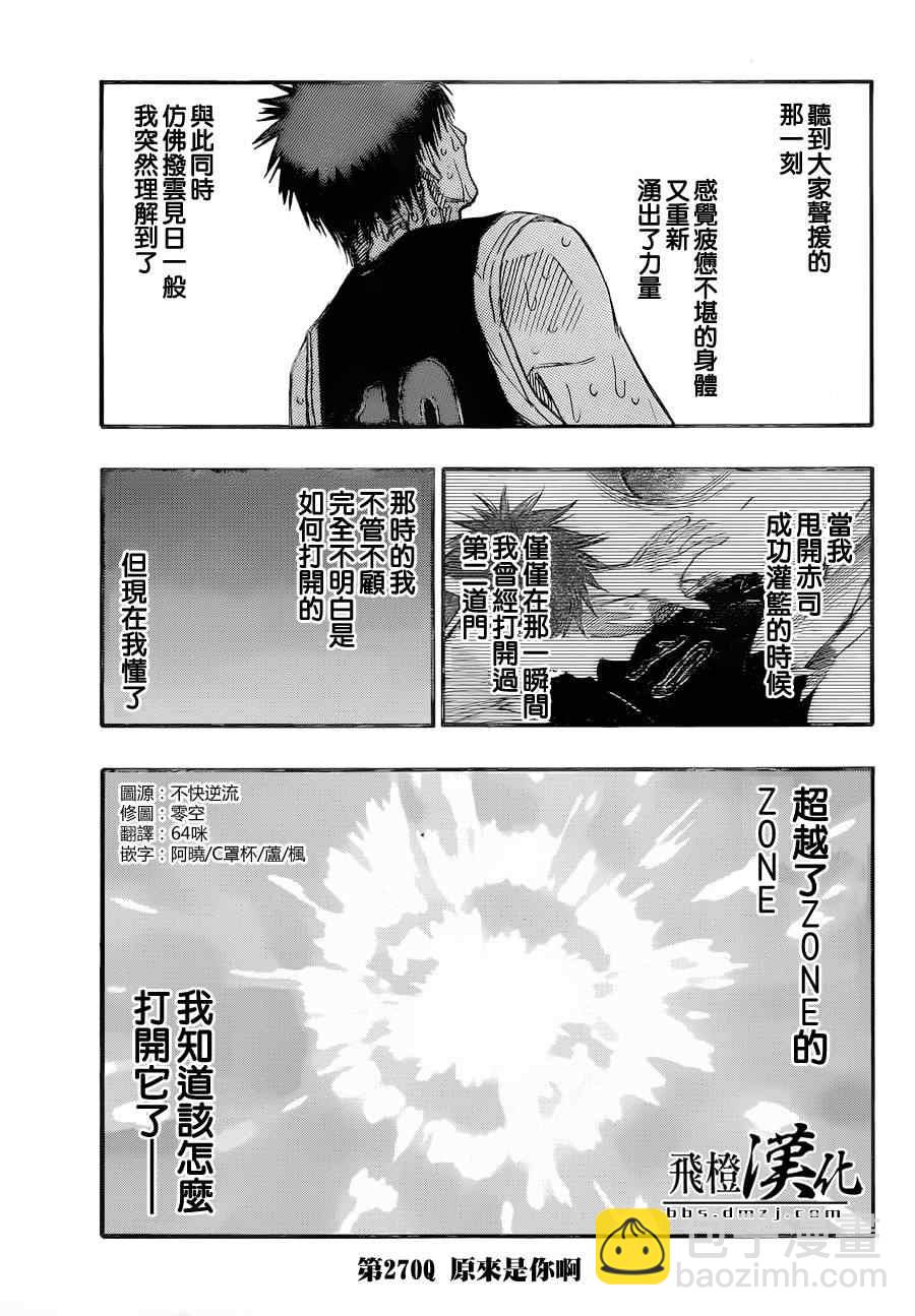 黑子的籃球 - 第270話 - 3