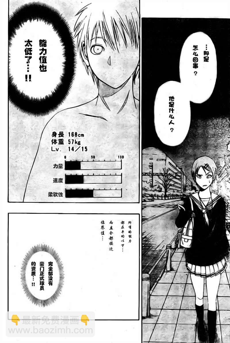 黑子的籃球 - 第1話(1/2) - 6