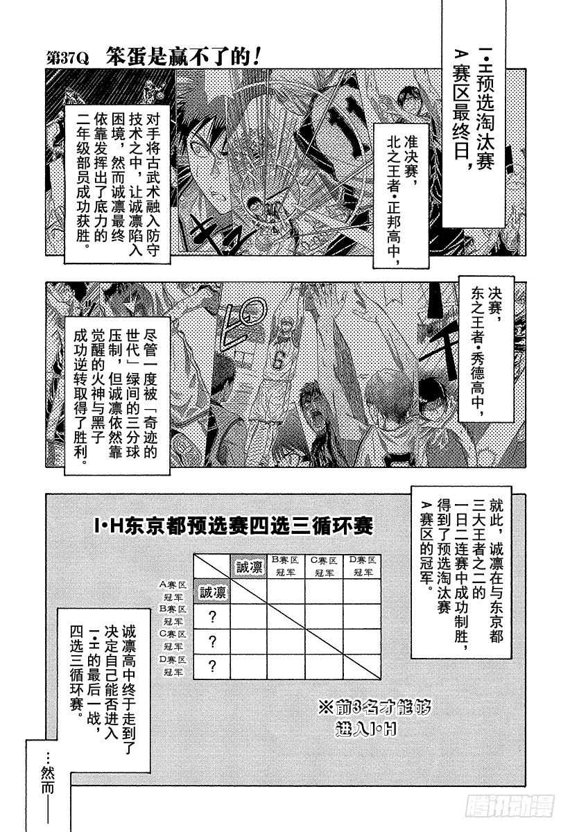 黑子的籃球 - 第37話 笨蛋是贏不了的！ - 1