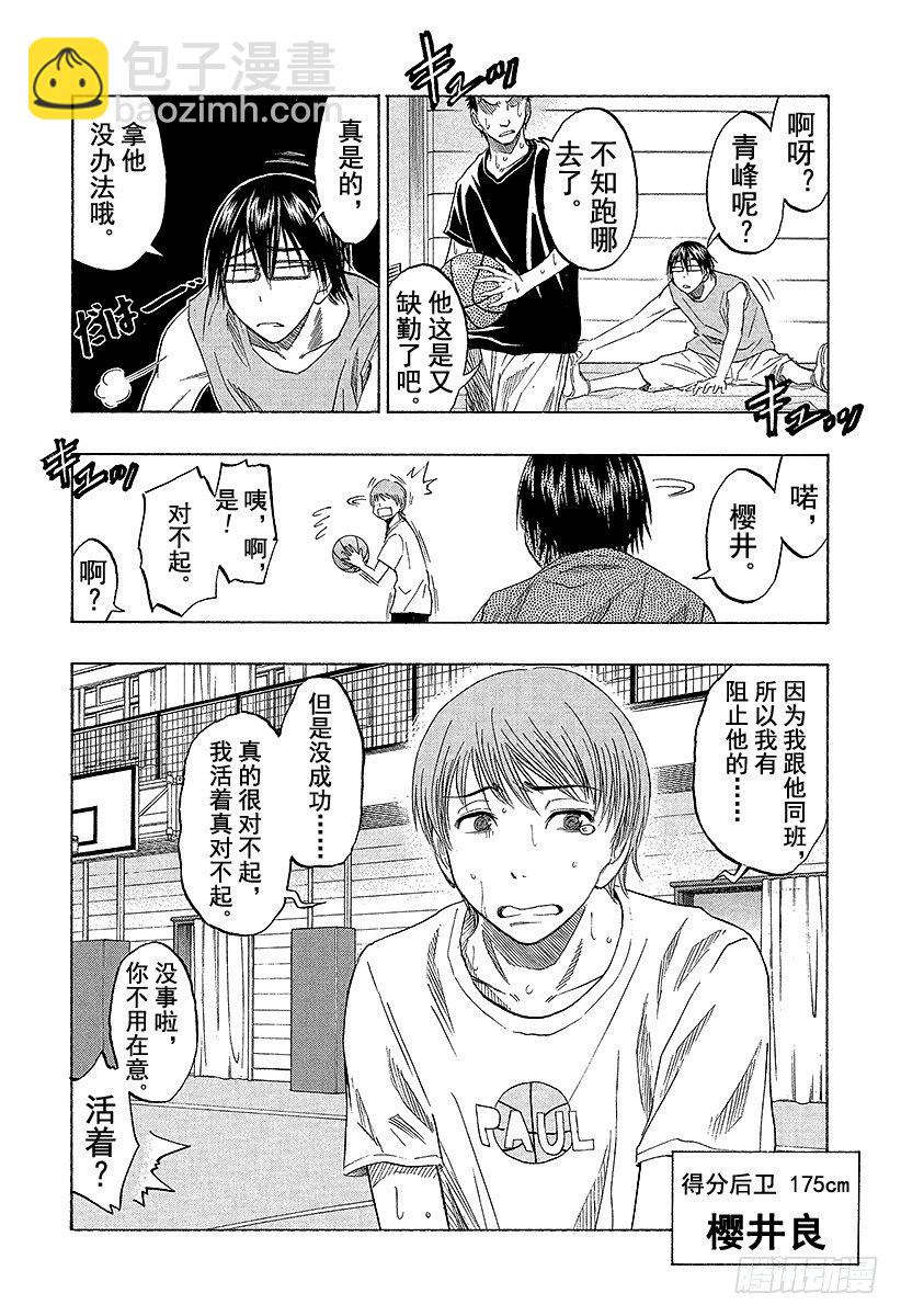 黑子的籃球 - 第39話 一模一樣呢 - 2