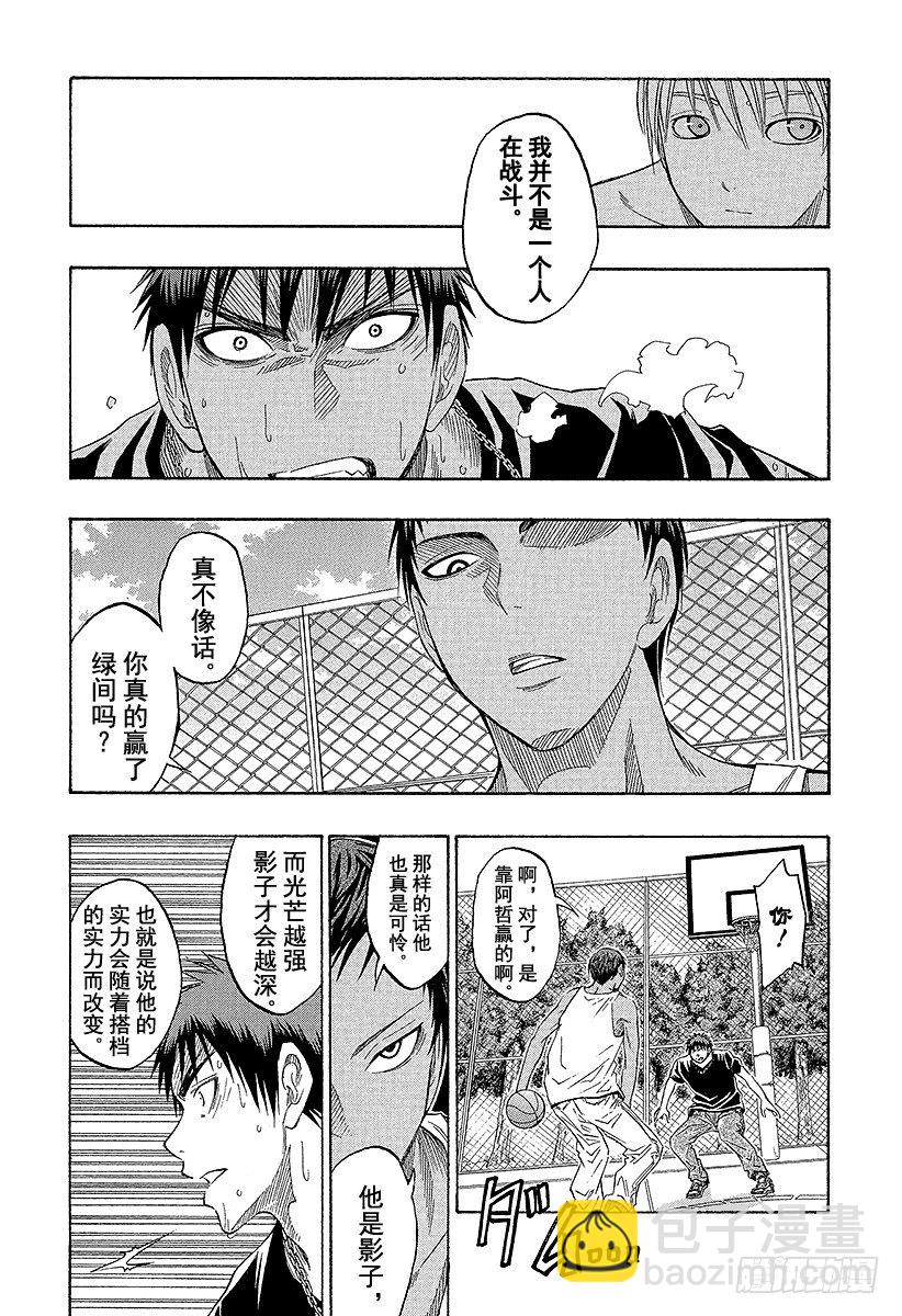 黑子的籃球 - 第39話 一模一樣呢 - 5