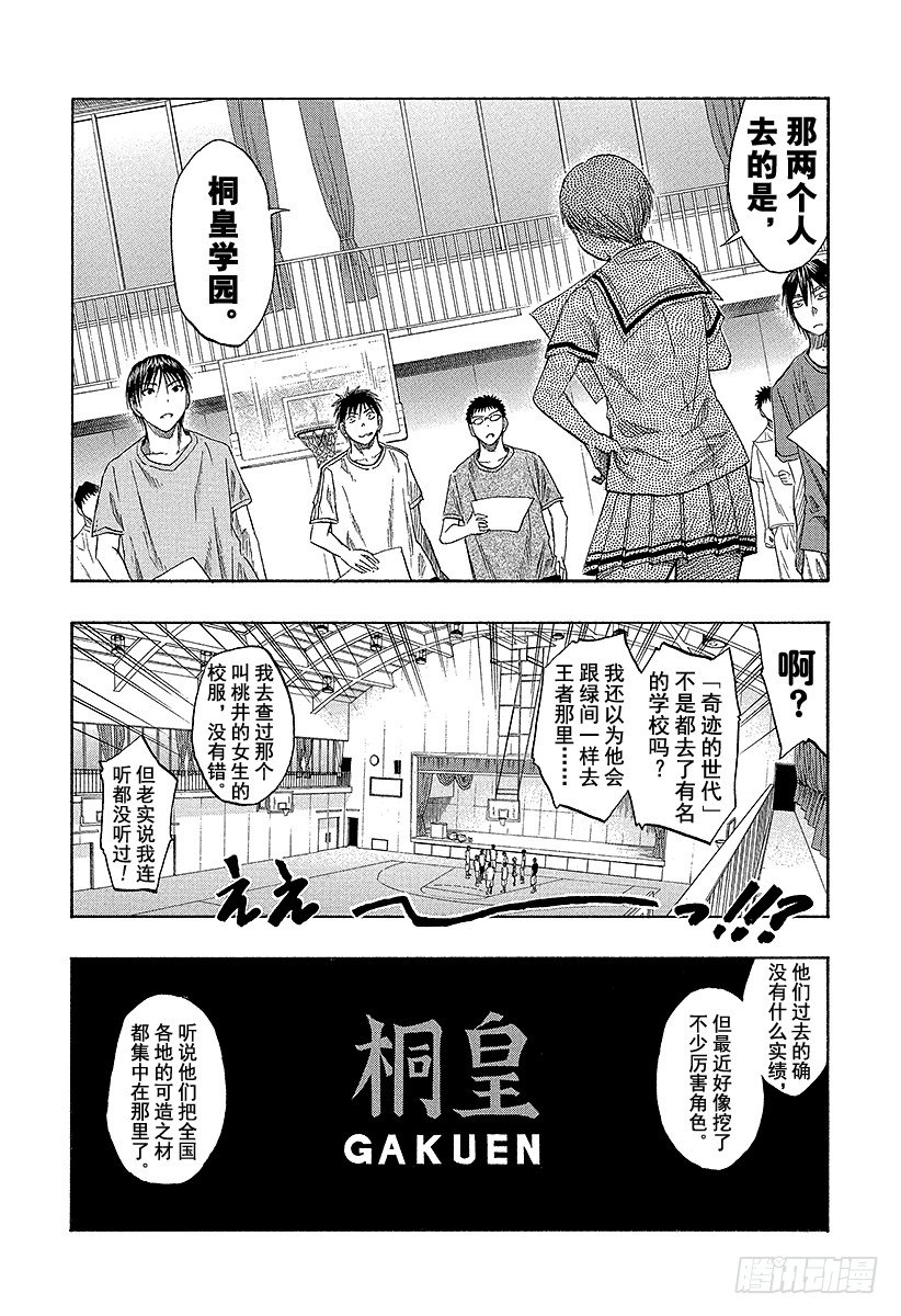 黑子的籃球 - 第40話 別逗我發笑了 - 4