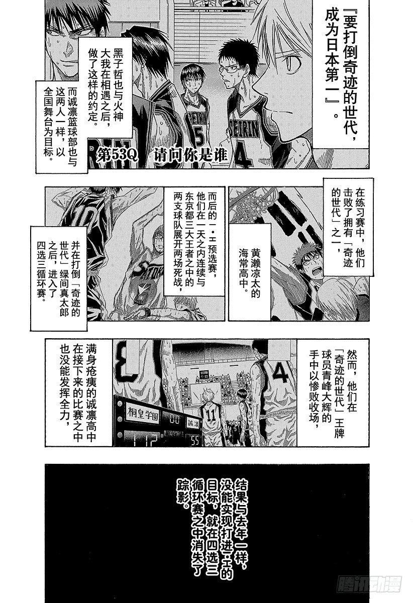 黑子的籃球 - 第53話 請問你是哪位 - 1