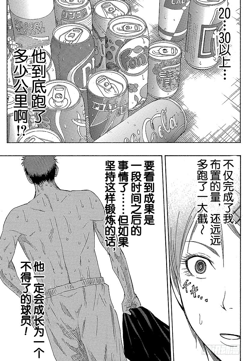黑子的籃球 - 第60話 不要逗我發笑 - 1