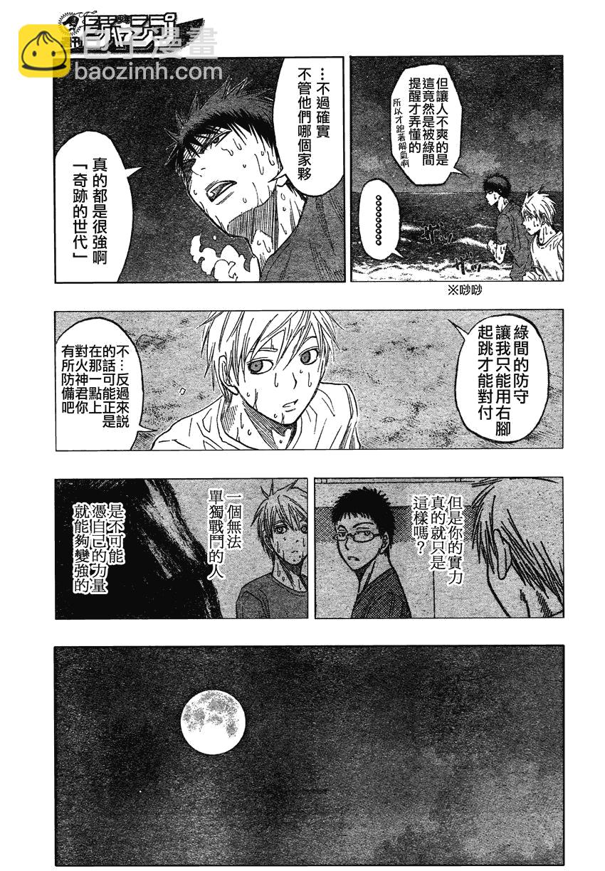黑子的籃球 - 第62話 - 1