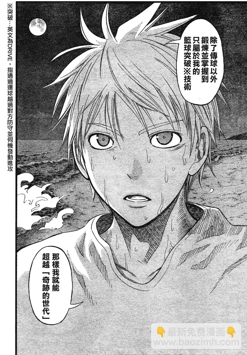 黑子的籃球 - 第62話 - 4