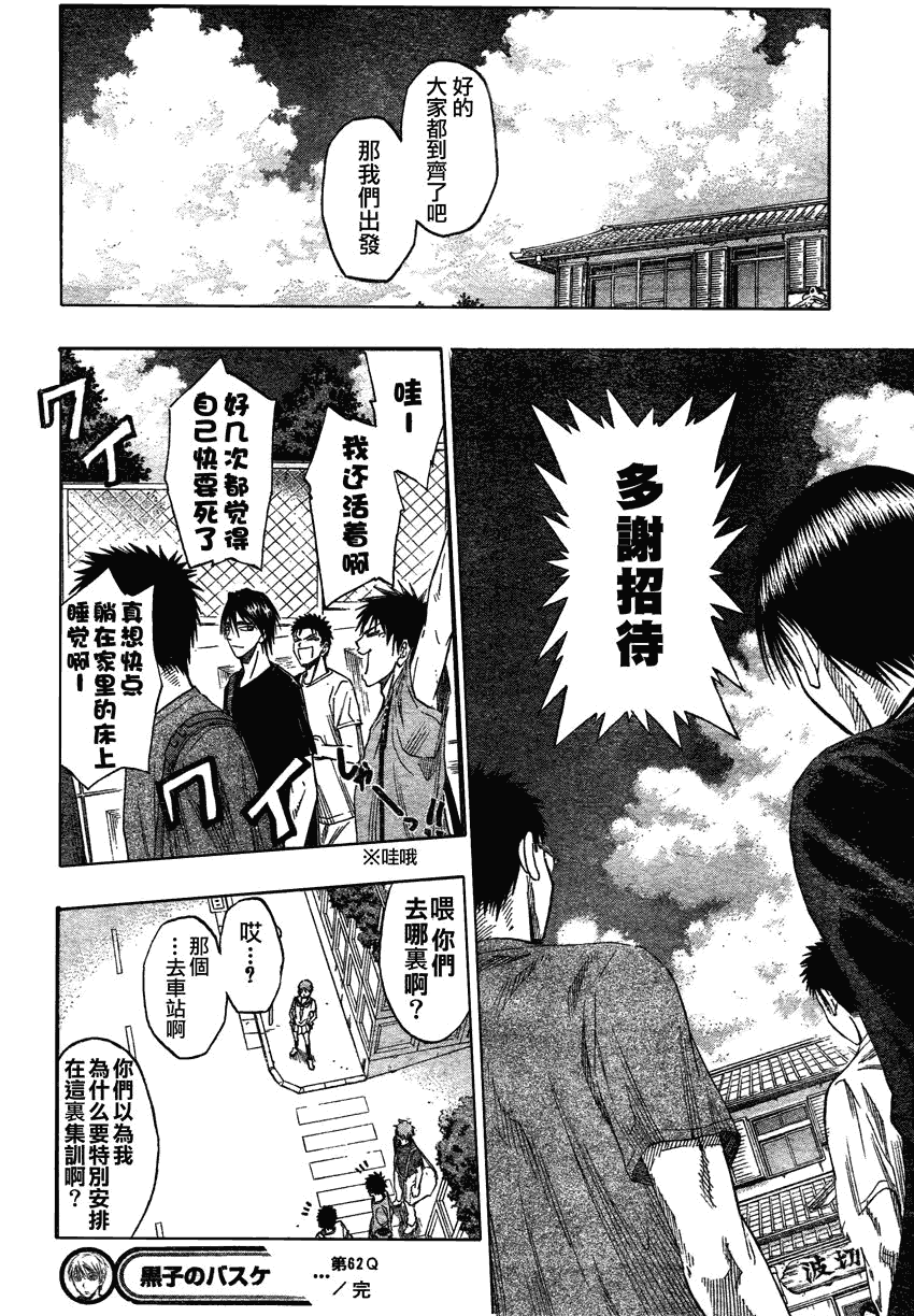 黑子的篮球 - 第62话 - 2