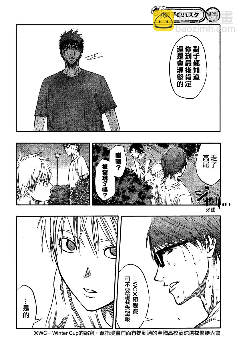 黑子的籃球 - 第62話 - 4