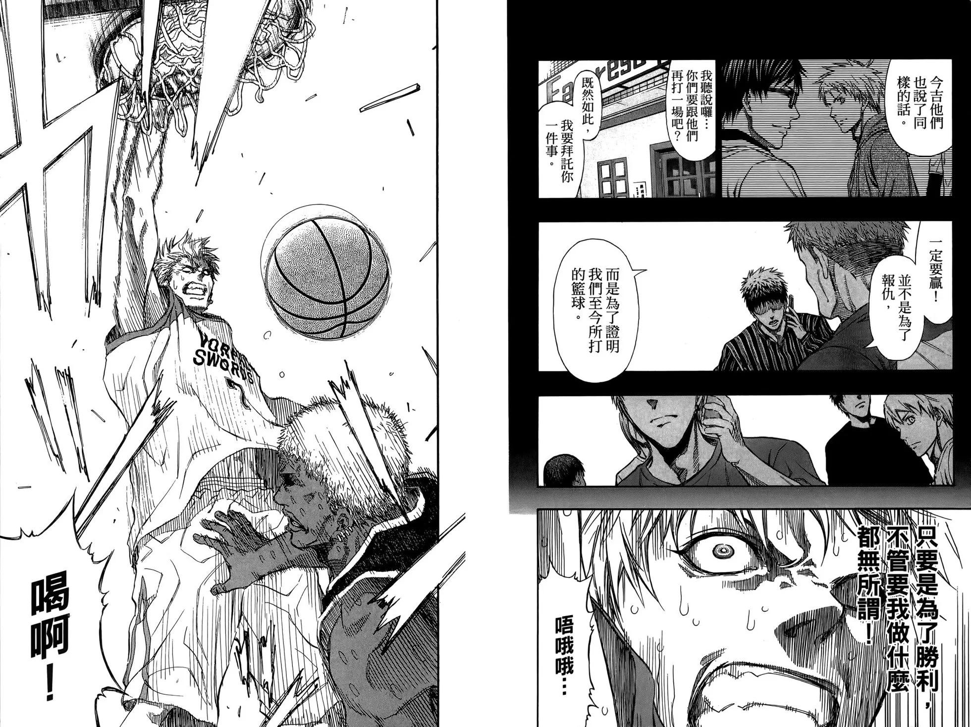 黑子的籃球EXTRA GAME - 第02卷(1/3) - 6