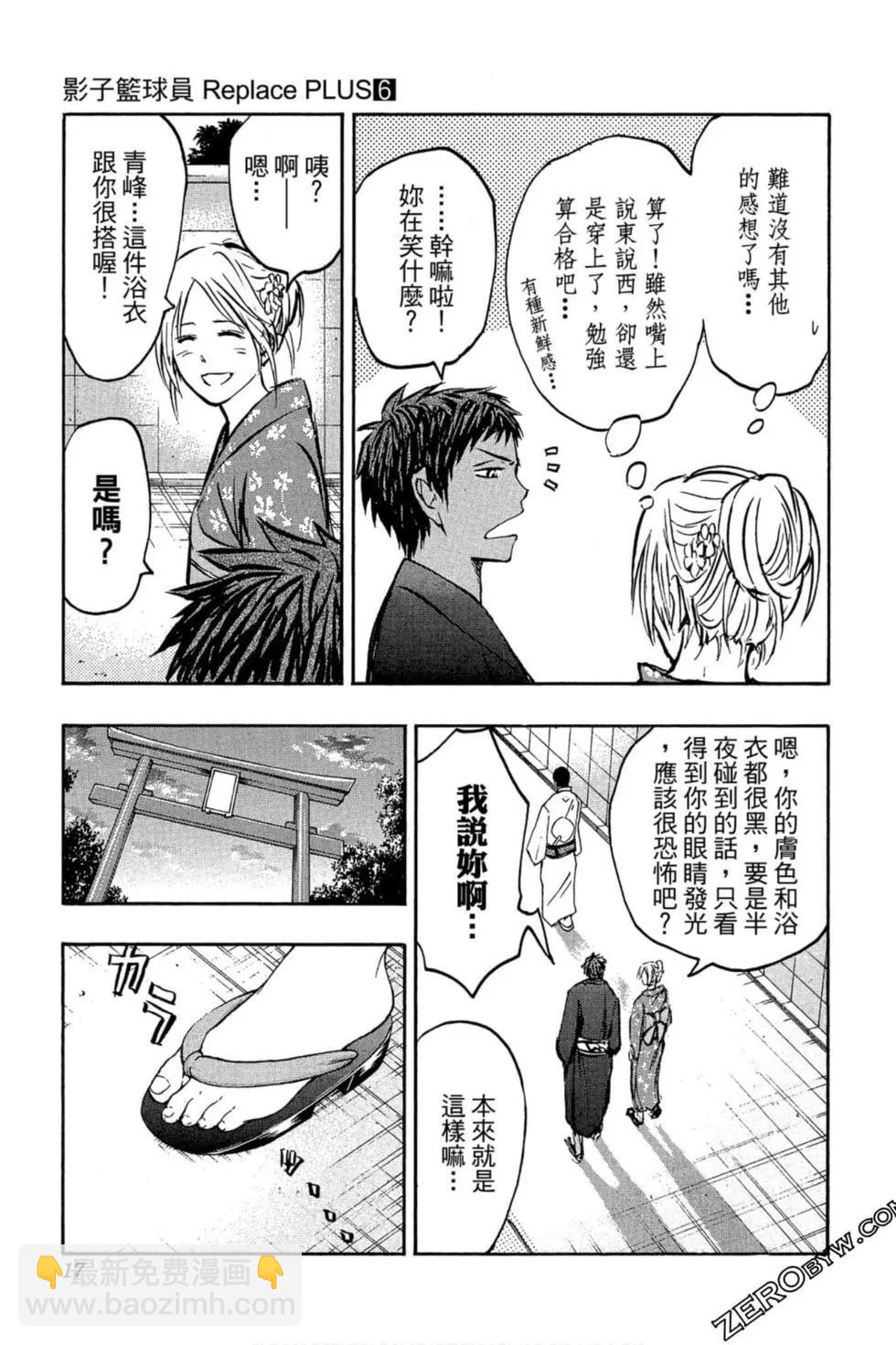 黑子的籃球ReplacePLUS - 第06卷(1/4) - 4