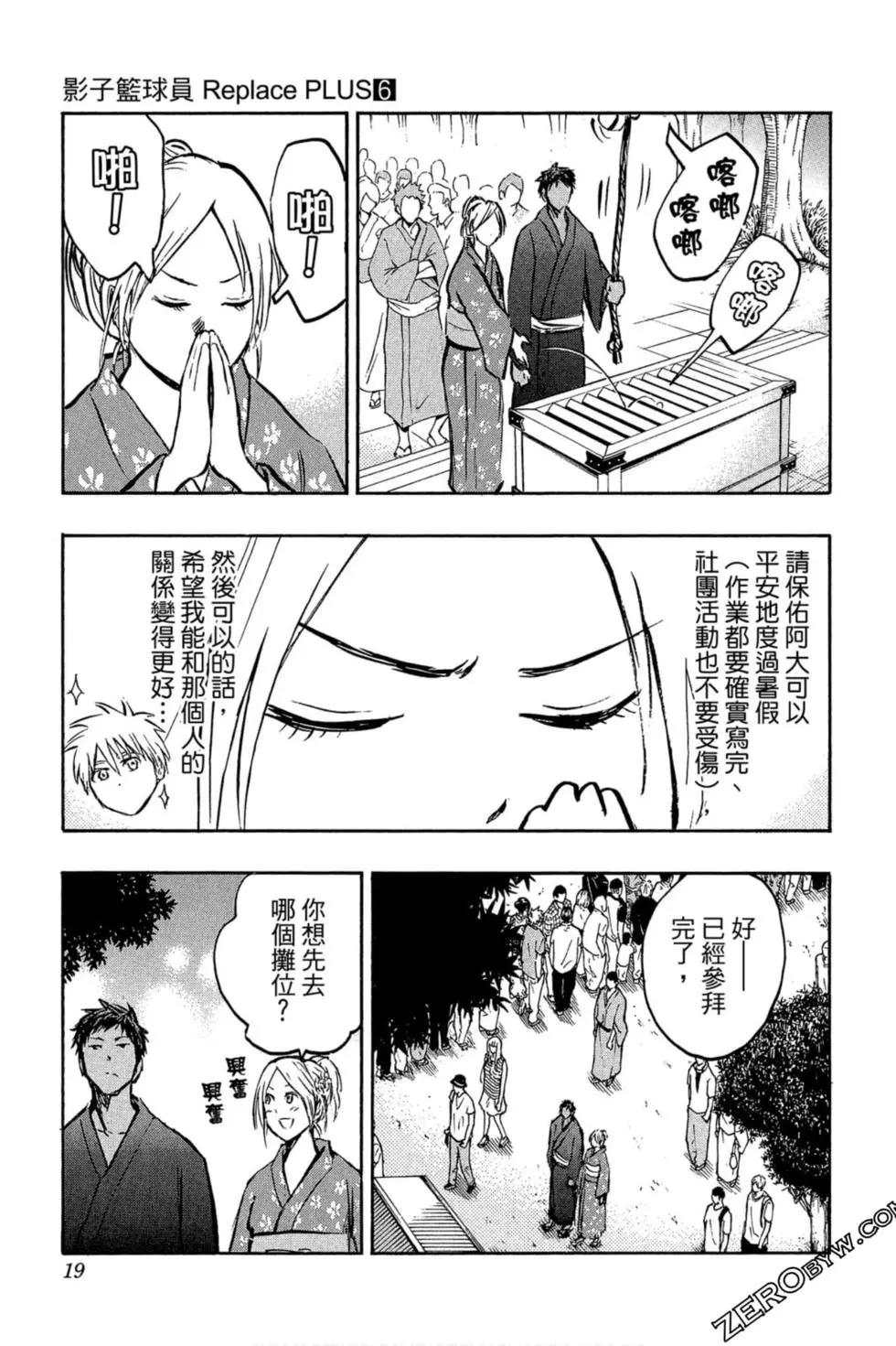 黑子的籃球ReplacePLUS - 第06卷(1/4) - 6
