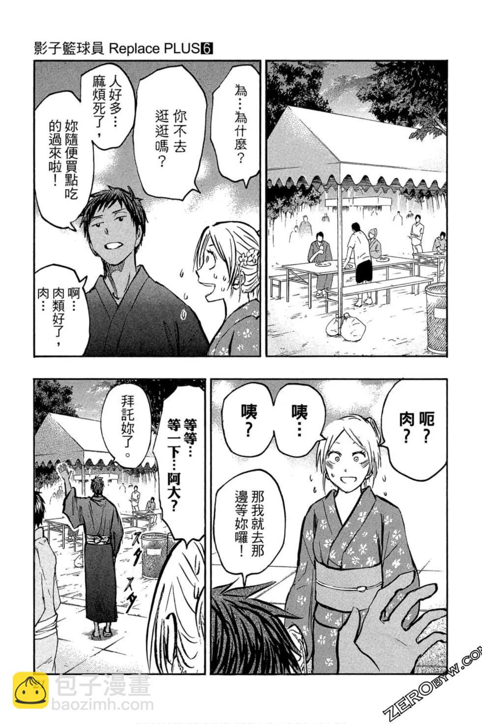 黑子的籃球ReplacePLUS - 第06卷(1/4) - 8