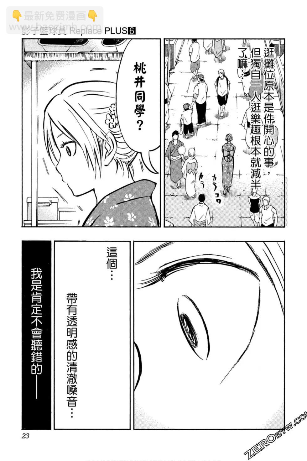 黑子的籃球ReplacePLUS - 第06卷(1/4) - 2
