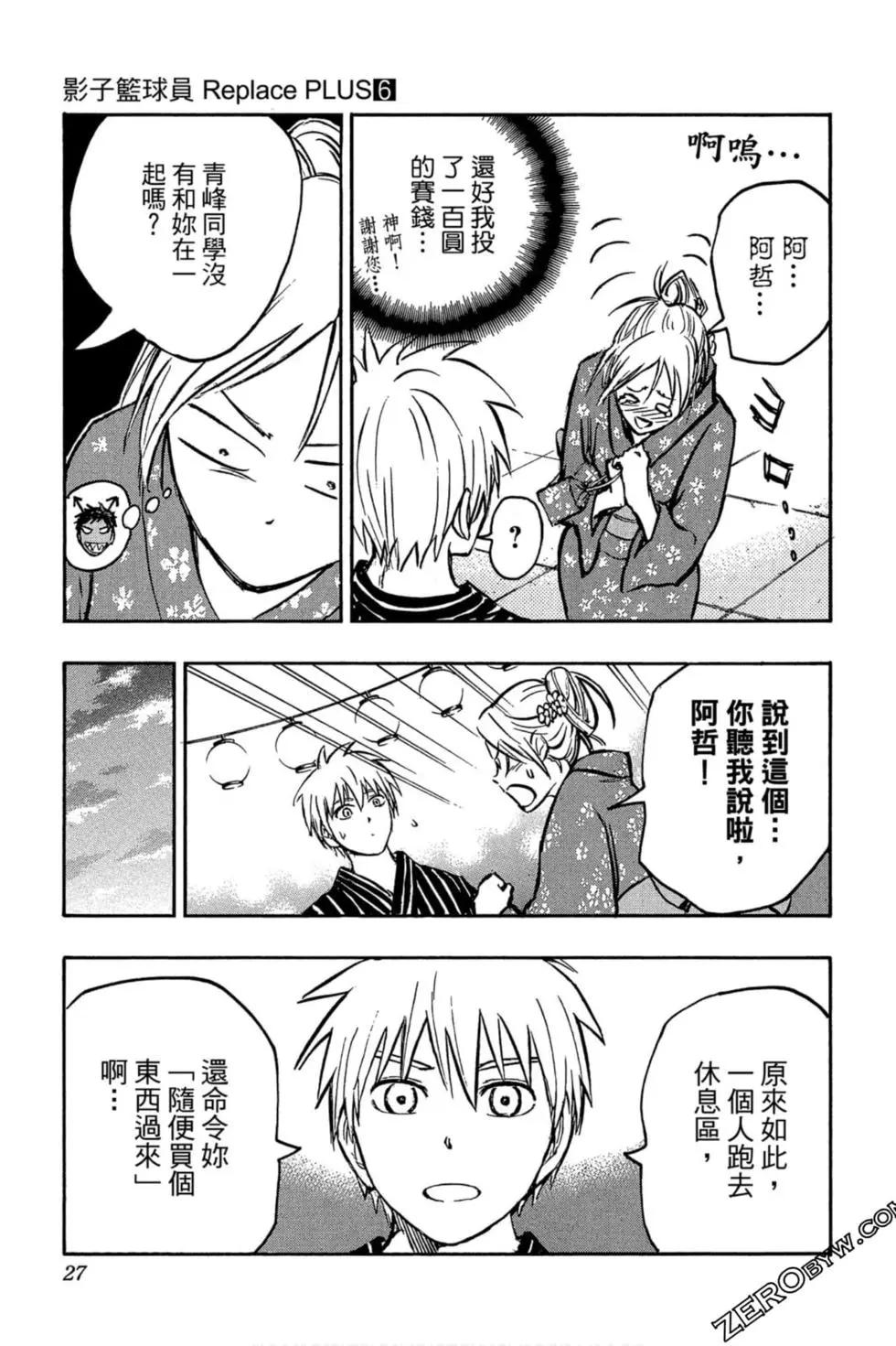 黑子的籃球ReplacePLUS - 第06卷(1/4) - 6