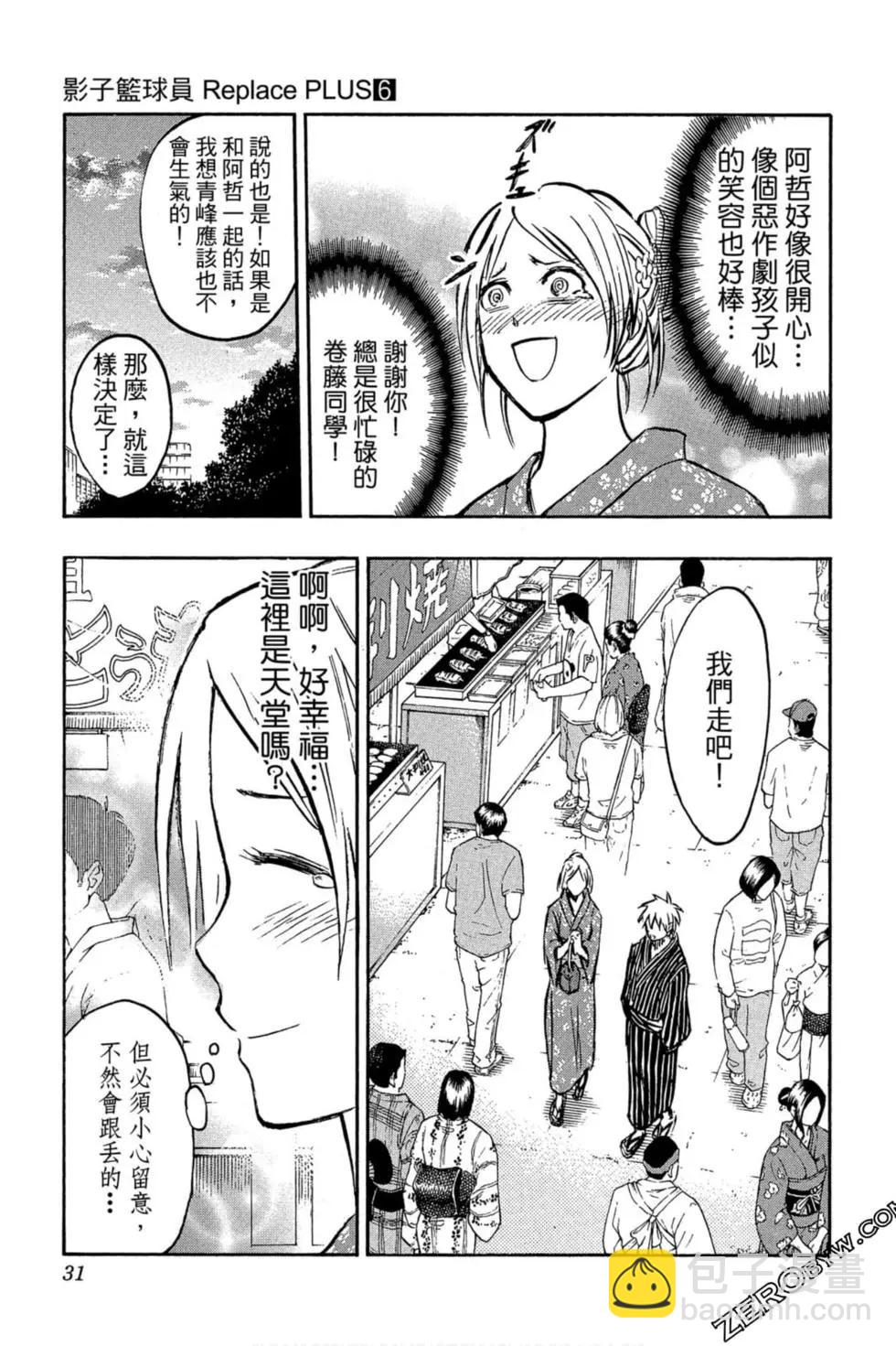 黑子的籃球ReplacePLUS - 第06卷(1/4) - 2