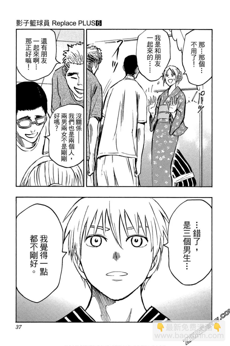 黑子的籃球ReplacePLUS - 第06卷(1/4) - 8