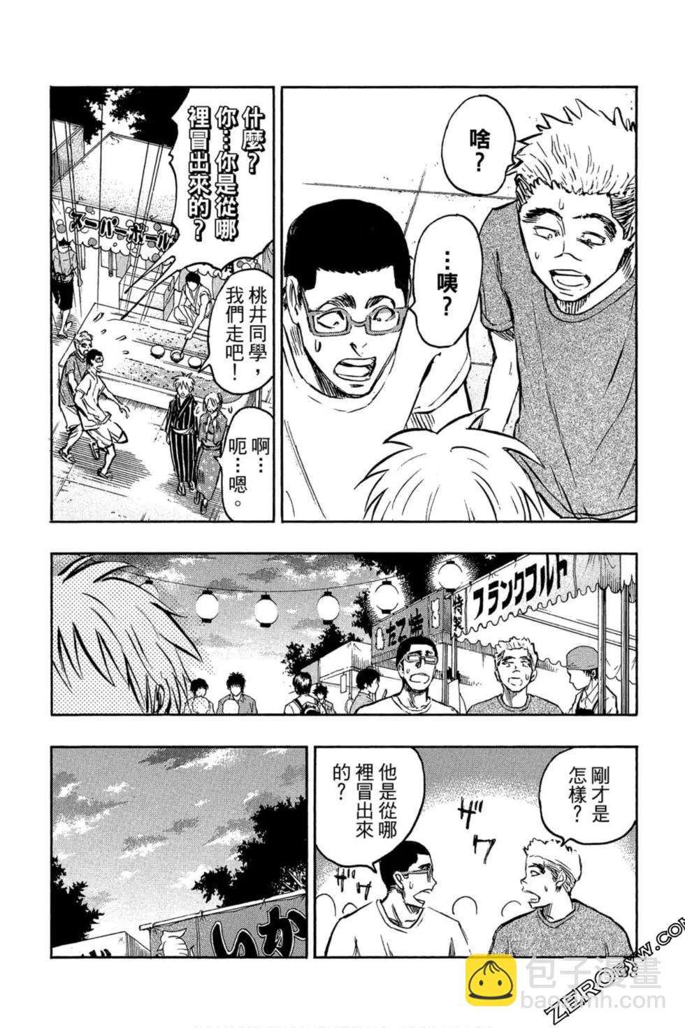 黑子的籃球ReplacePLUS - 第06卷(1/4) - 1