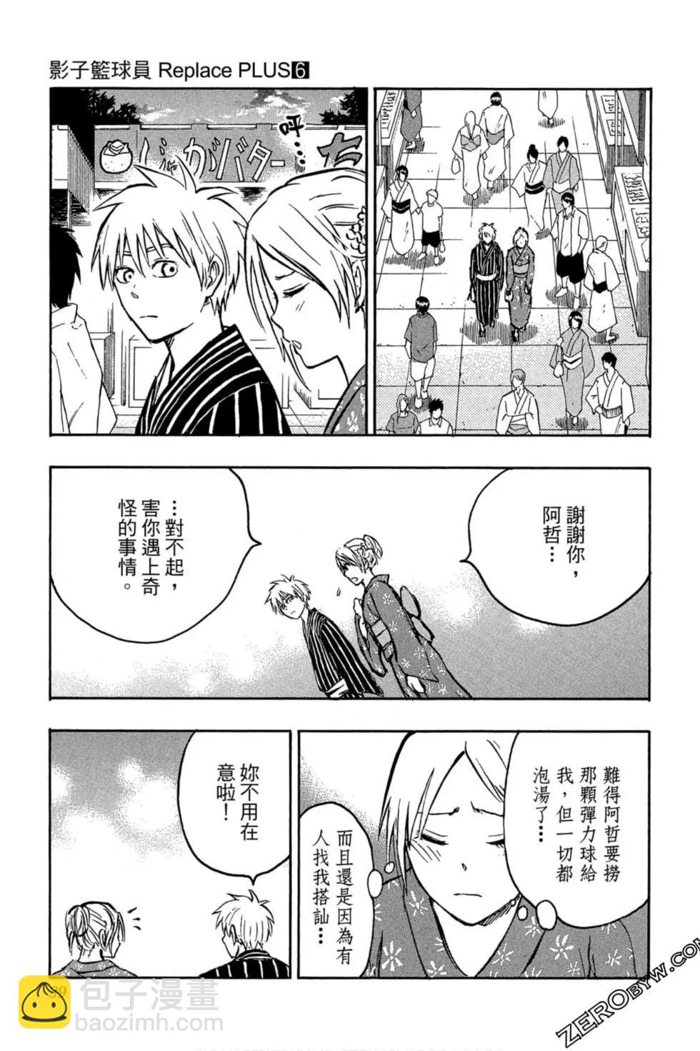 黑子的籃球ReplacePLUS - 第06卷(1/4) - 2