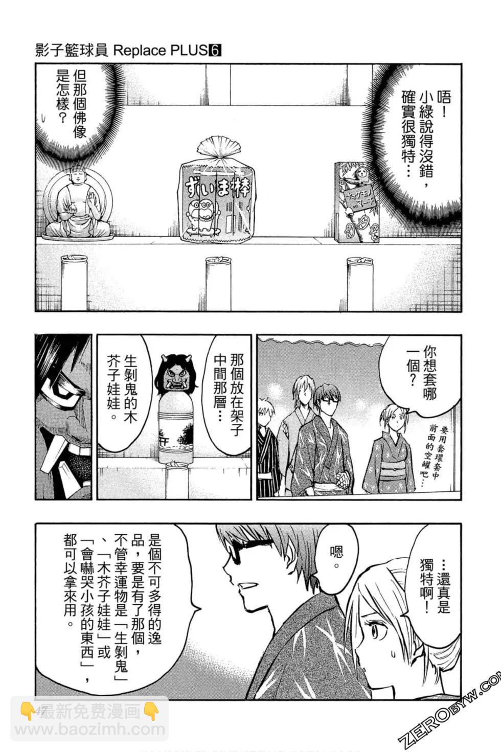 黑子的籃球ReplacePLUS - 第06卷(1/4) - 2