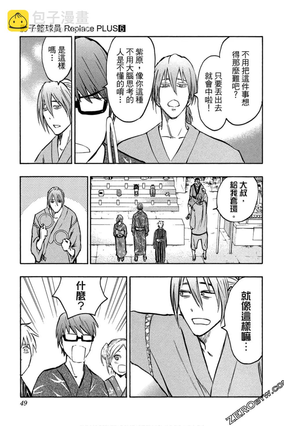 黑子的籃球ReplacePLUS - 第06卷(1/4) - 4
