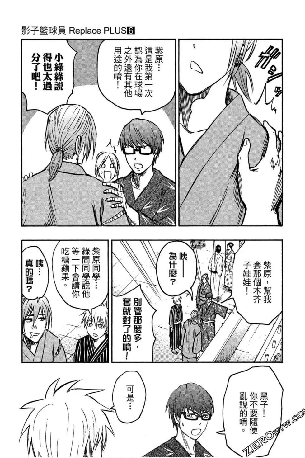 黑子的籃球ReplacePLUS - 第06卷(1/4) - 6