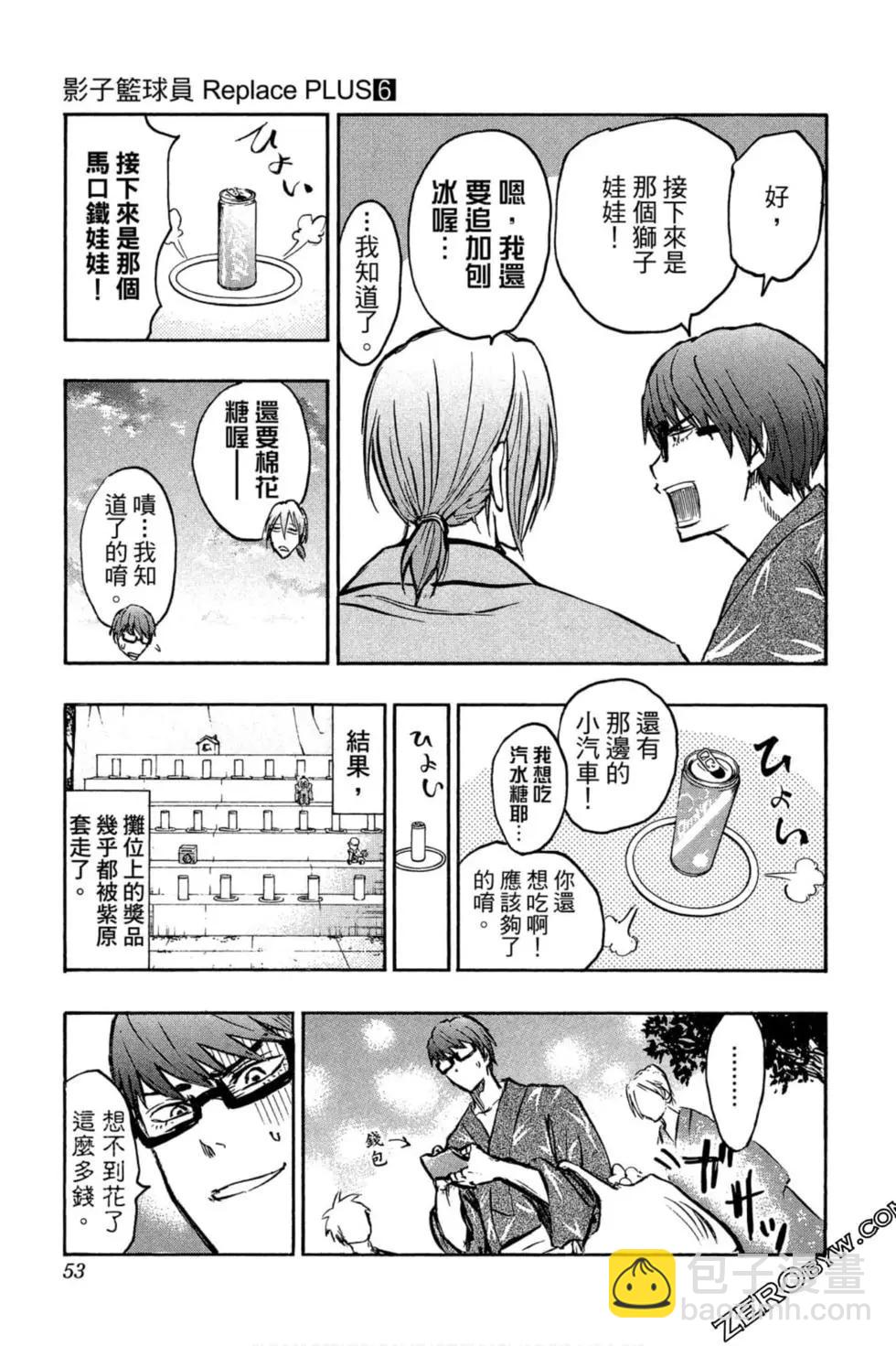 黑子的籃球ReplacePLUS - 第06卷(1/4) - 8