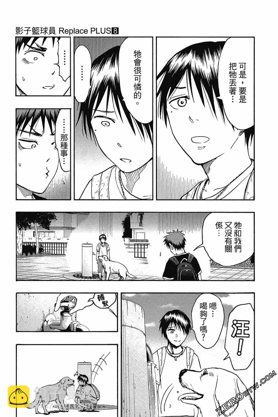 黑子的籃球ReplacePLUS - 第08卷(1/4) - 2