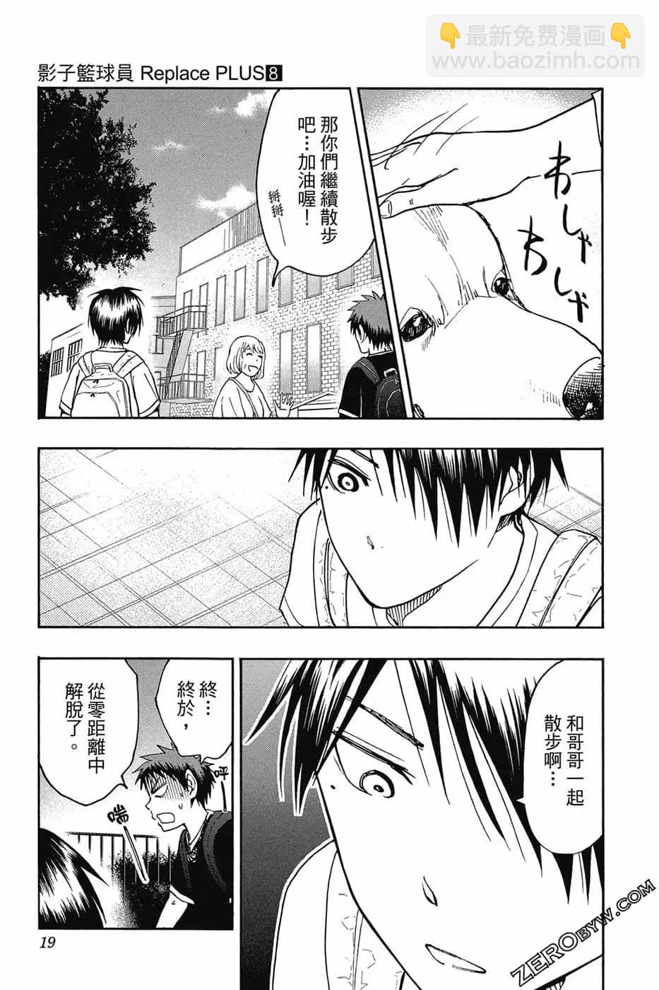 黑子的籃球ReplacePLUS - 第08卷(1/4) - 6