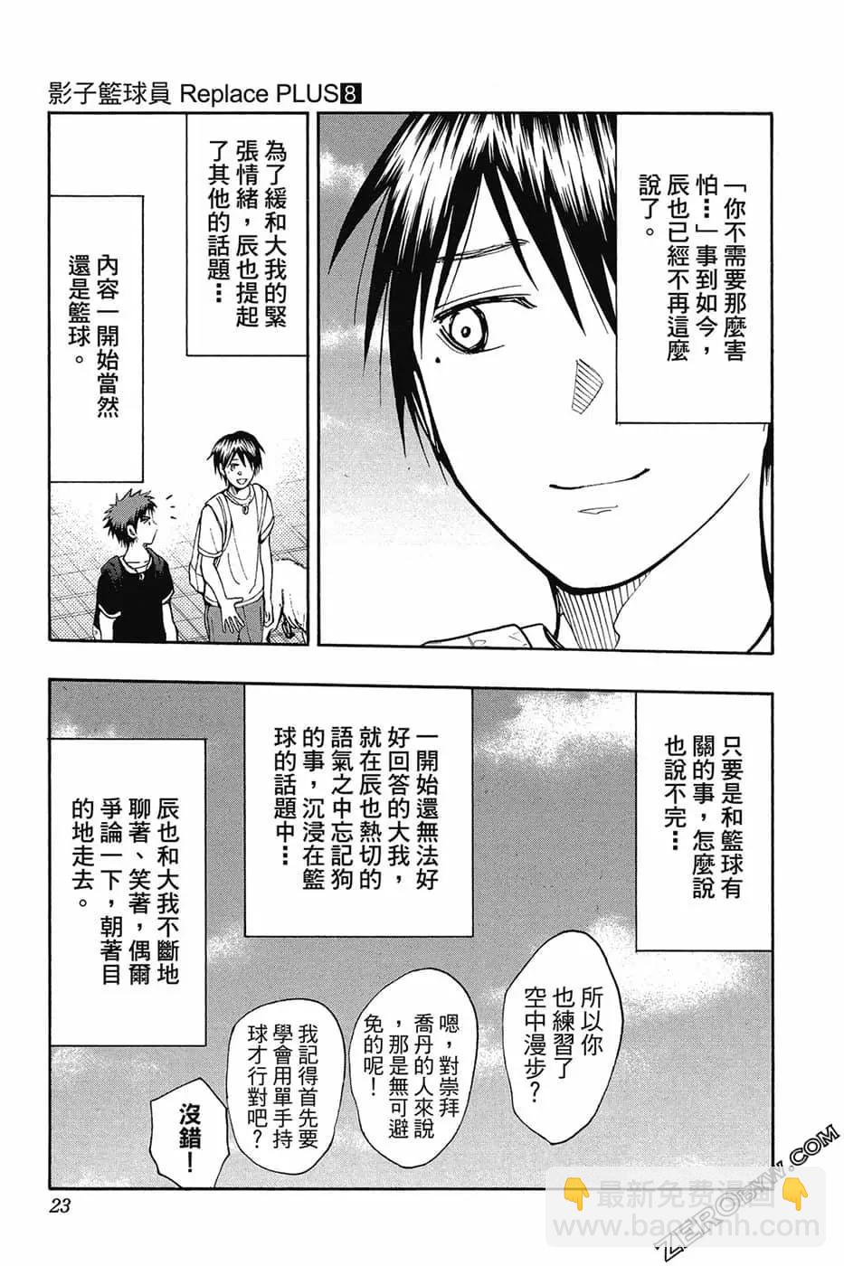 黑子的籃球ReplacePLUS - 第08卷(1/4) - 2