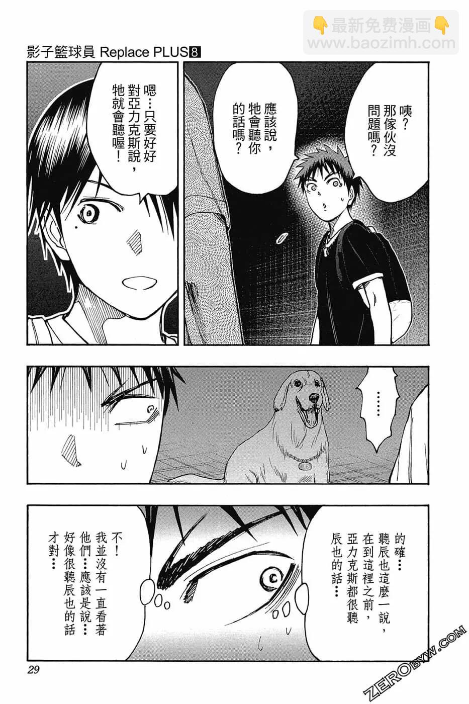 黑子的籃球ReplacePLUS - 第08卷(1/4) - 8