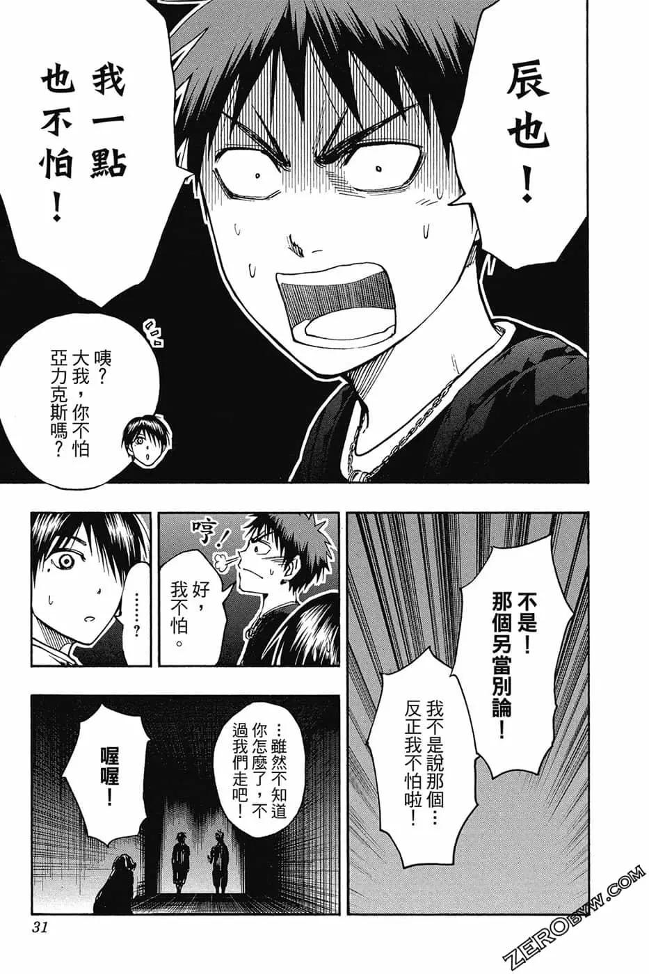 黑子的籃球ReplacePLUS - 第08卷(1/4) - 2