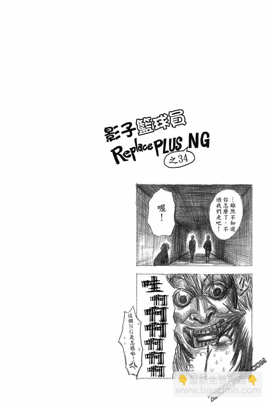 黑子的籃球ReplacePLUS - 第08卷(1/4) - 3