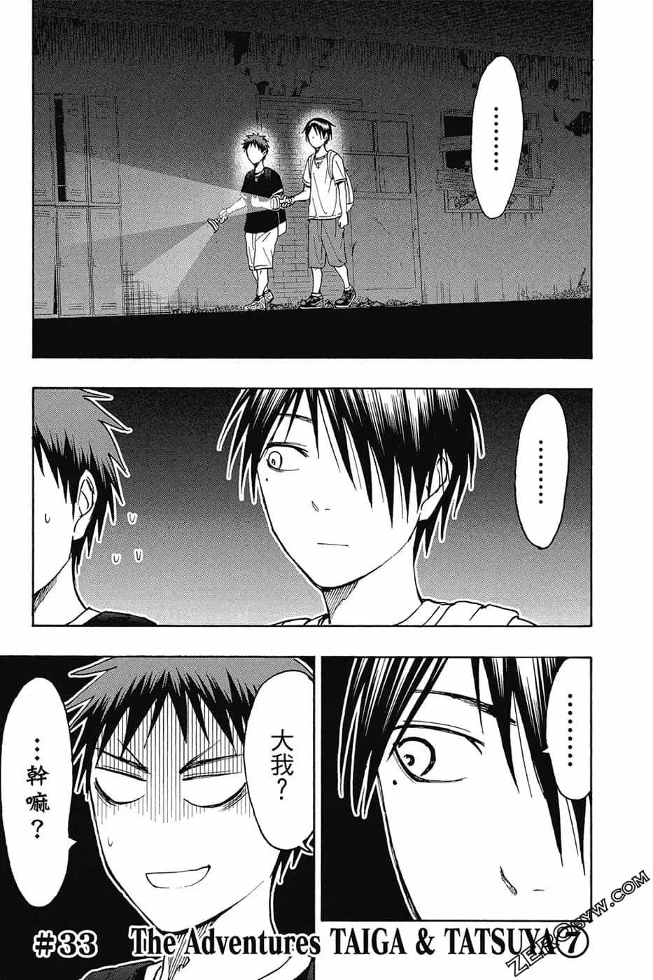 黑子的籃球ReplacePLUS - 第08卷(1/4) - 4