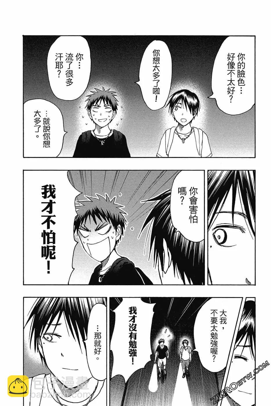 黑子的籃球ReplacePLUS - 第08卷(1/4) - 5