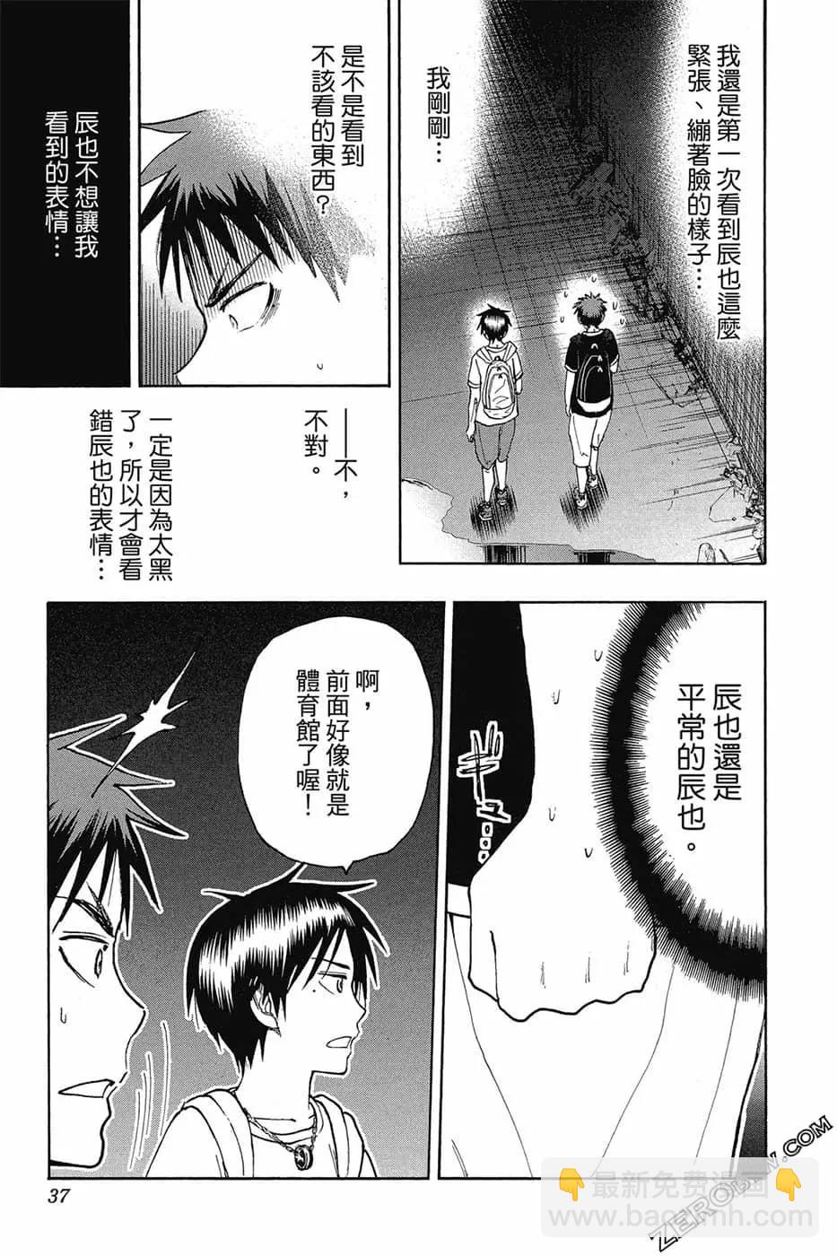 黑子的籃球ReplacePLUS - 第08卷(1/4) - 8