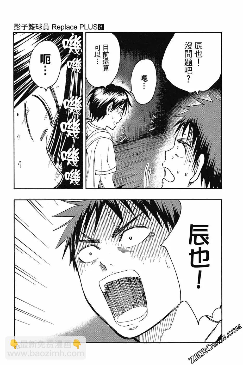 黑子的籃球ReplacePLUS - 第08卷(1/4) - 8