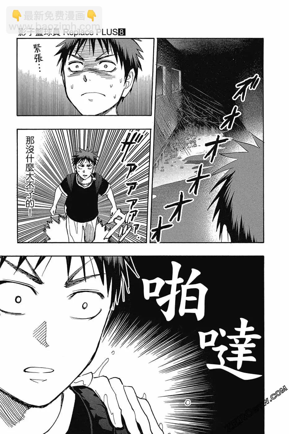 黑子的籃球ReplacePLUS - 第08卷(1/4) - 8