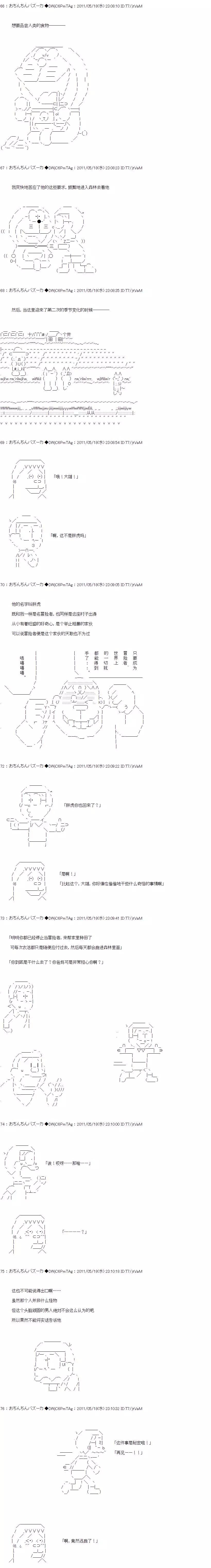 黑子與亞魯歐的大冒險 - 第03話 - 1