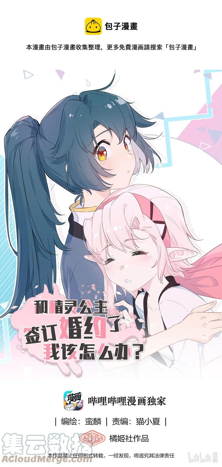 090 你要与谁共度一生？(1/2)-第100话