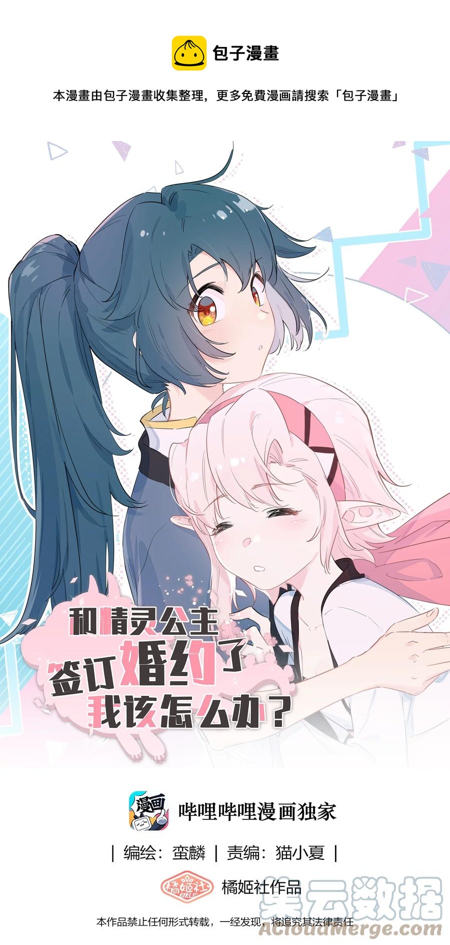 092 谢谢你~来遇见我~-第102话