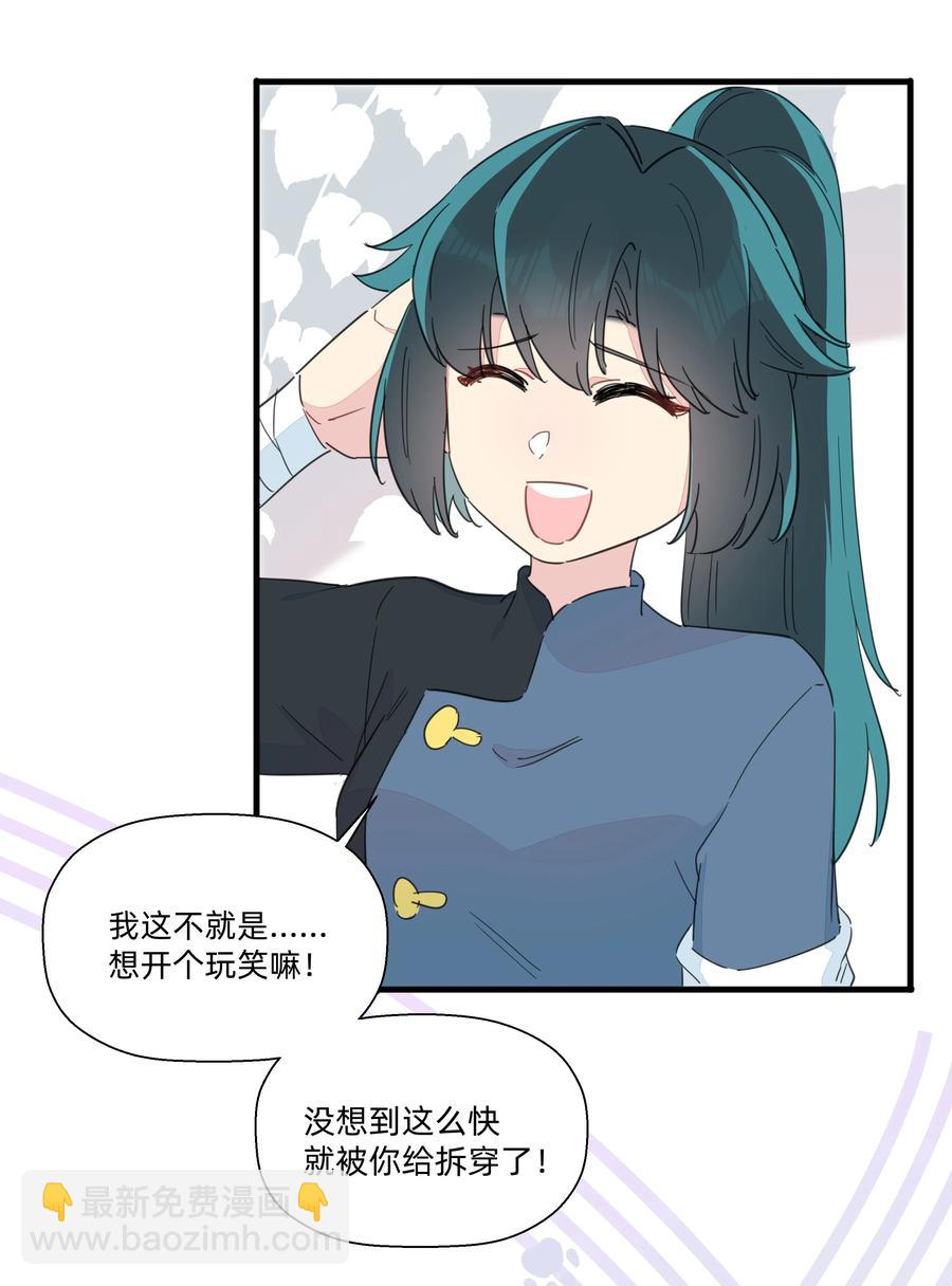 092 谢谢你~来遇见我~-第102话