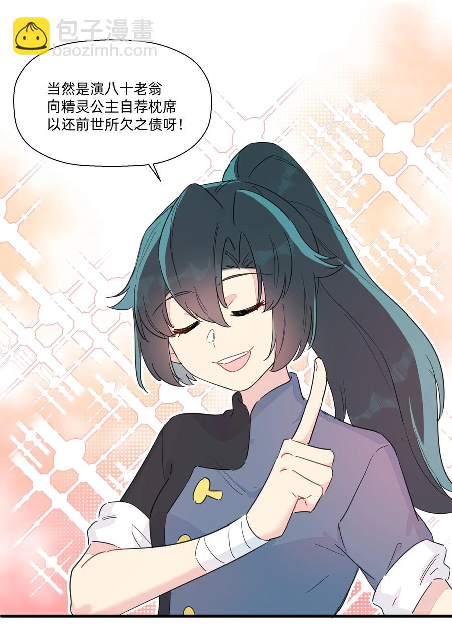 092 谢谢你~来遇见我~-第102话